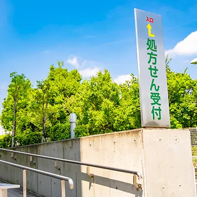 やまぐま薬局