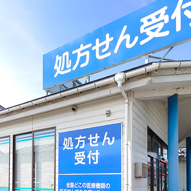 彩ゆう堂小頭町薬局