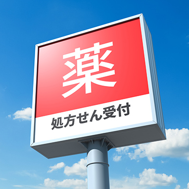 タイヨ－ド－薬局三潴店